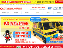 Tablet Screenshot of kagi9-ichihara.jp